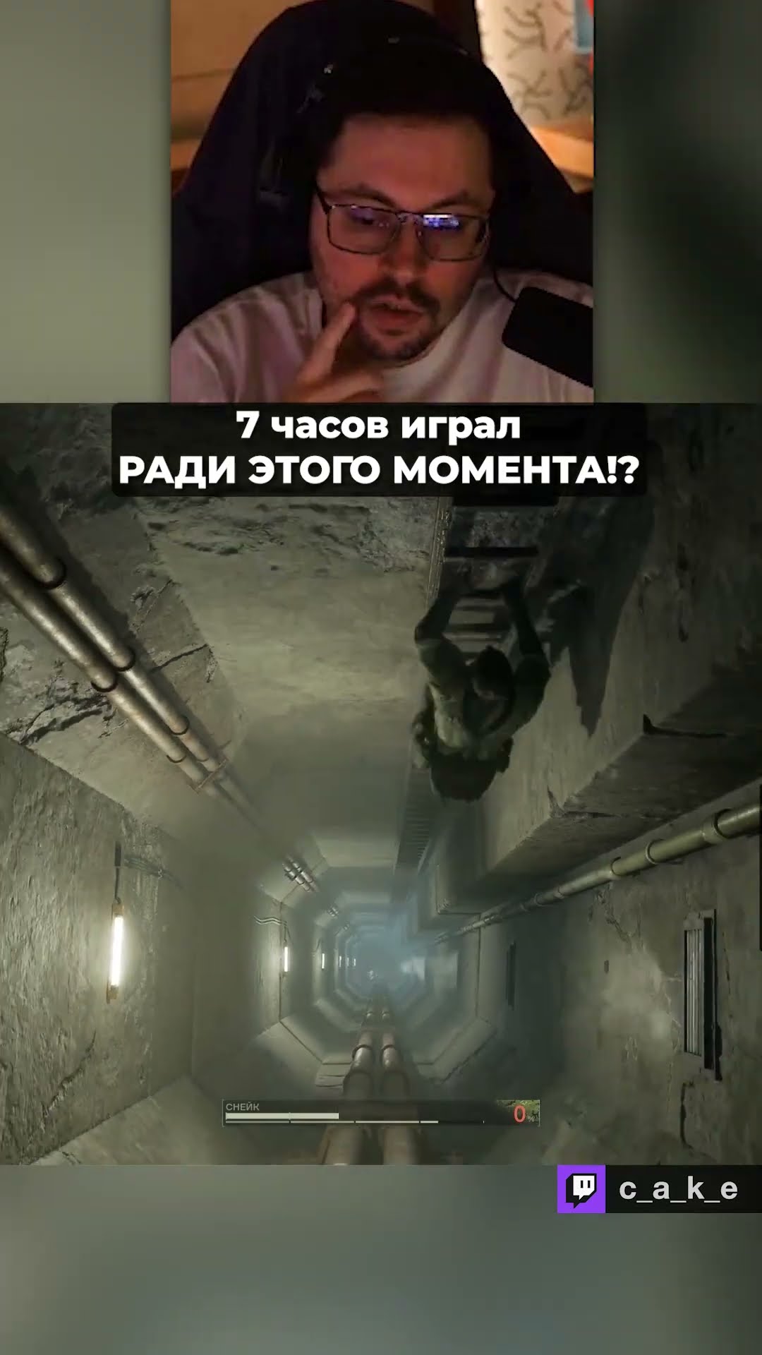 Превью: Тот самый МОМЕНТ??? 😳 «БЕСКОНЕЧНАЯ ЛЕСТНИЦА» / Кекс в Metal Gear Solid 3 Delta: Snake Eater