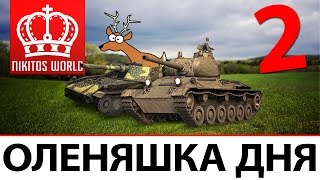 Превью: ОЛЕНЯШКА ДНЯ #2