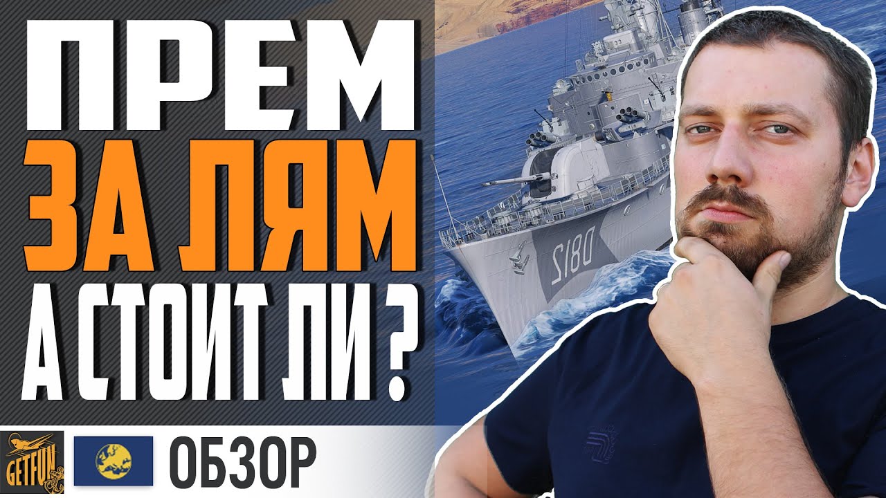 FRIESLAND - ПРЕМ ЭСМИНЕЦ ЕВРОПЫ ЗА СВОБОДНЫЙ ОПЫТ⚓ World of Warships