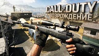 Превью: ВОЗРАЖДЕНИЕ ЛЕГЕНДАРНОЙ CALL OF DUTY