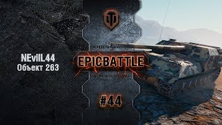 Превью: EpicBattle #44: NEvilL44 / Объект 263