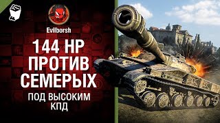 Превью: 144 HP против семерых - Под высоким КПД №88 - от Evilborsh