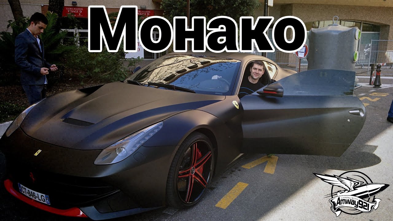 VLOG - Монако