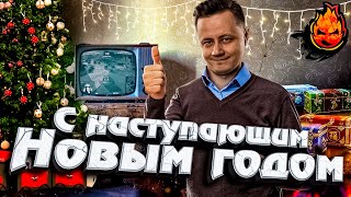 Превью: С наступающим Новым Годом! ★ Поболтаем ОТОМОСЁМ