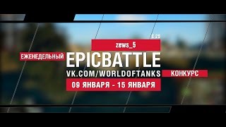 Превью: EpicBattle! zews_5 / E 25 (еженедельный конкурс: 09.01.17-15.01.17)