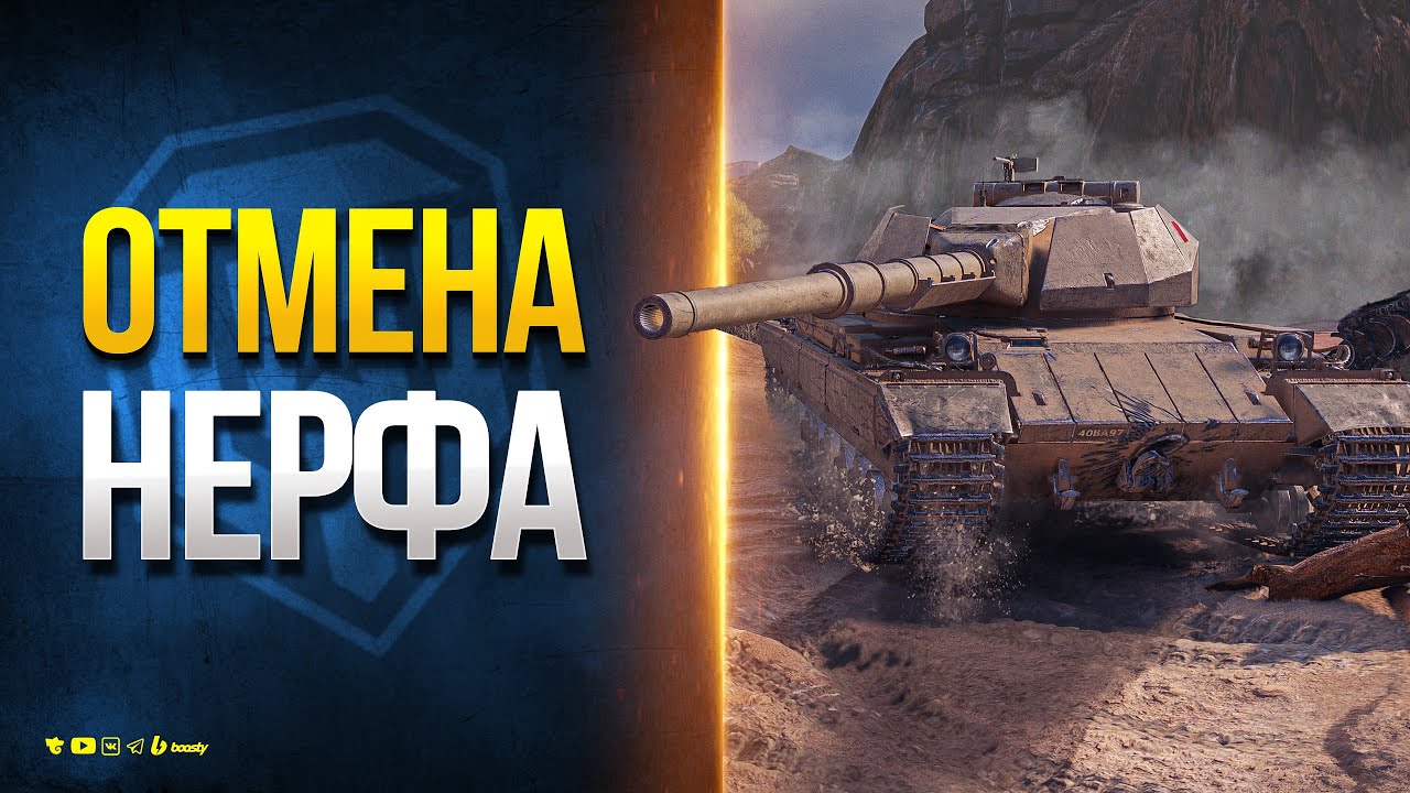 Super Conqueror Оставят Имбой? 3 Дня Према в Награду - Новости Протанки