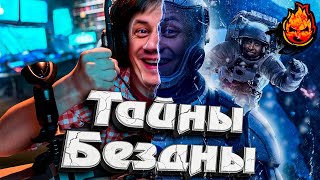 Превью: ОСТАТЬСЯ В ЖИВЫХ ★ ТАЙНЫ БЕЗДНЫ