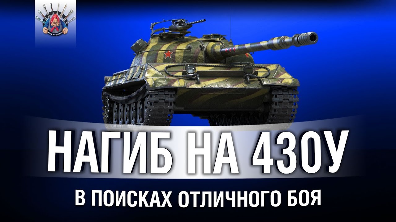 ОБ. 430У - ЩА НАГНУ