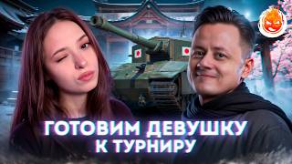 Превью: Готовим Девушку к турниру ★ Взвод с Лерусей