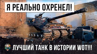 Превью: БЫВШИЙ ЧЕМПИОН МИРА ПО WORLD OF TANKS ВЗЯЛ САМЫЙ ИМБОВЫЙ ТАНК В ИСТОРИИ ИГРЫ...