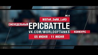 Превью: EpicBattle : MiSTeR_DaRK_LoRD / ИС-3 (конкурс: 05.06.17-11.06.17)