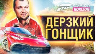 Превью: ДЕРЗКИЙ НЕЛЕГАЛЬНЫЙ - Forza Horizon 5