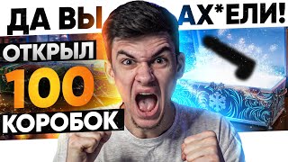 Превью: Это что шутка года?! ОТКРЫЛ 100 Коробок WoT 2021! Новогодние коробки в танках