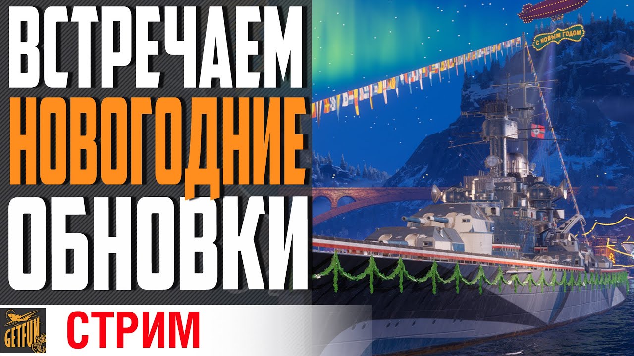 ВСТРЕЧАЕМ ДОЛГОЖДАННЫЙ 0.11.11⚓ World of Warships