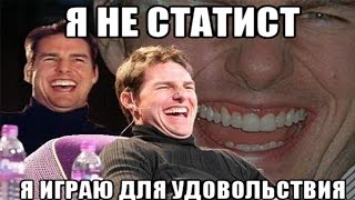 Превью: Я не статист, я играю для удовольствия)