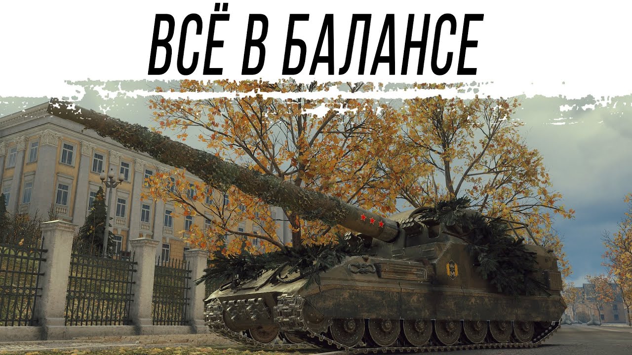 Балансная АРТА - Объект 261