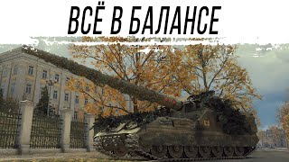 Превью: Балансная АРТА - Объект 261