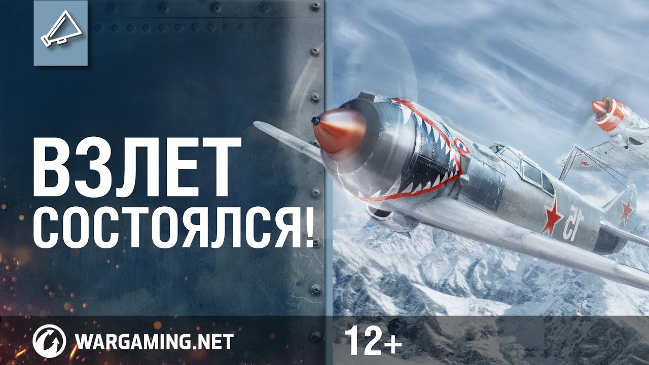 World of Warplanes: взлёт состоялся!