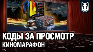 Превью: Оверкиль: Киномарафон с Подарками