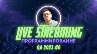 Превью: QA#6: Ответы на вопросы о программировании