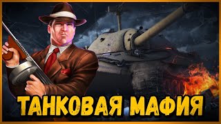 Превью: 3 ИГРОКА ПРЕДАЛИ СВОЮ КОМАНДУ - Танковая Мафия | World of Tanks