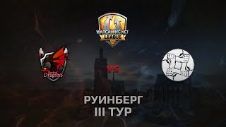 Превью: WGL GS RD vs UNITY 2 Season 2014 Round 3 Бой 3 Руинберг