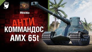 Превью: AMX 65t - Антикоммандос № 47 - от Mblshko