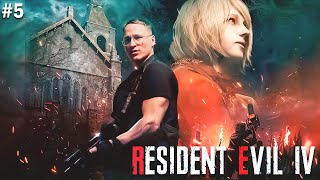 Превью: #5 ПРОХОЖДЕНИЕ &quot;RESIDENT EVIL 4&quot; REMAKE  | УРОВЕНЬ СЛОЖНОСТИ: ХАКРДКОР