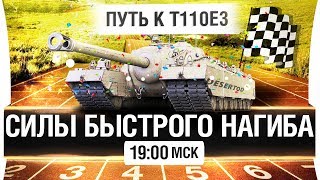 Превью: СИЛЫ БЫСТРОГО НАГИБА - ОБЩИЙ ТЕСТ МОДИФИКАЦИИ WoT [19-00мск]