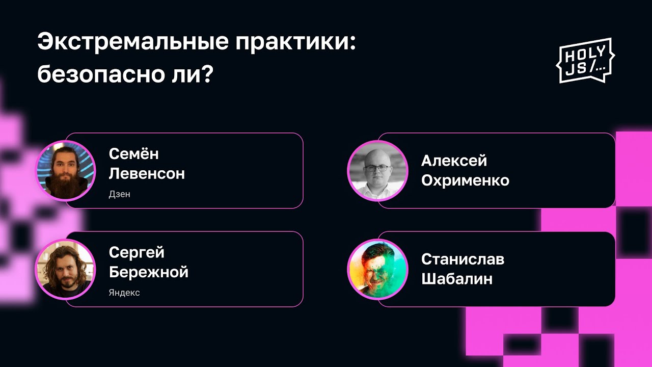 Экстремальные практики: безопасно ли?