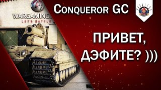 Превью: ОДИН БАБАХ И ТЫ ПРОПАХ / Conqueror GC в битве за укреп КОРМ 2