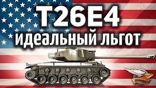 Превью: T26E4 SuperPershing - Вот он, идеальный льготный танк - Единственный нормальный ап патча 1.2 - Гайд