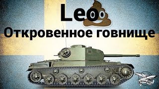 Превью: Leo - Откровенное говнище