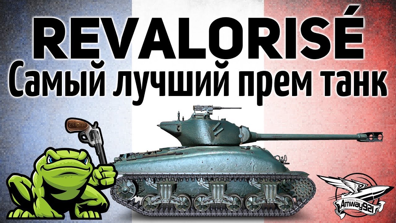 M4A1 Revalorisé - Самый лучший прем танк - Отвечая на ваш вопрос )