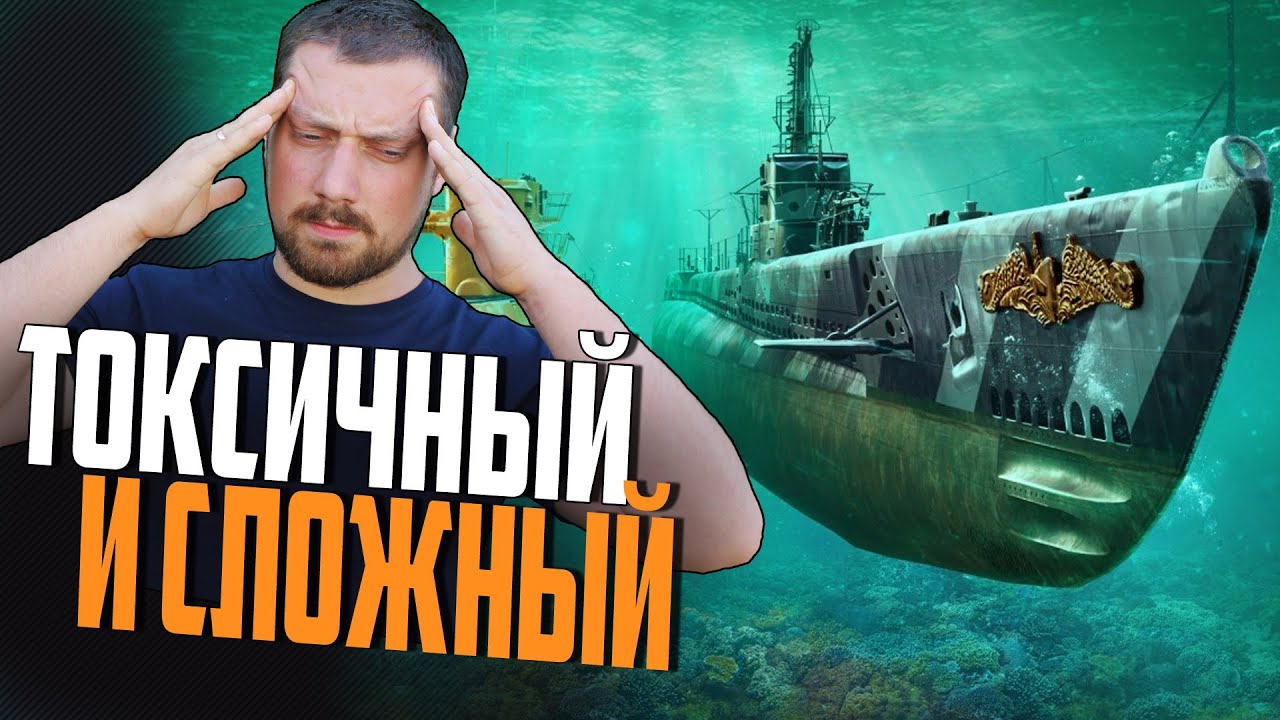 ПОДЛОДКИ - КАК ИГРАТЬ И КАКАЯ ЛУЧШЕ ?⚓ World of Warships