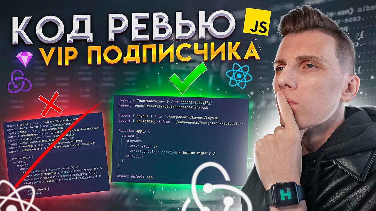 КОД РЕВЬЮ проекта 💎 VIP подписчика | Code review [ React / JavaScript / RTK Query ]