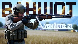 Превью: МАКСИМАЛЬНЫЙ ВАНШОТ ПОТЕНЦИАЛ В PUBG