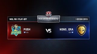 Превью: PUSH vs NSNS_GRA  Match 5 WGL RU Season I 2015-2016. Silver Series Play-off