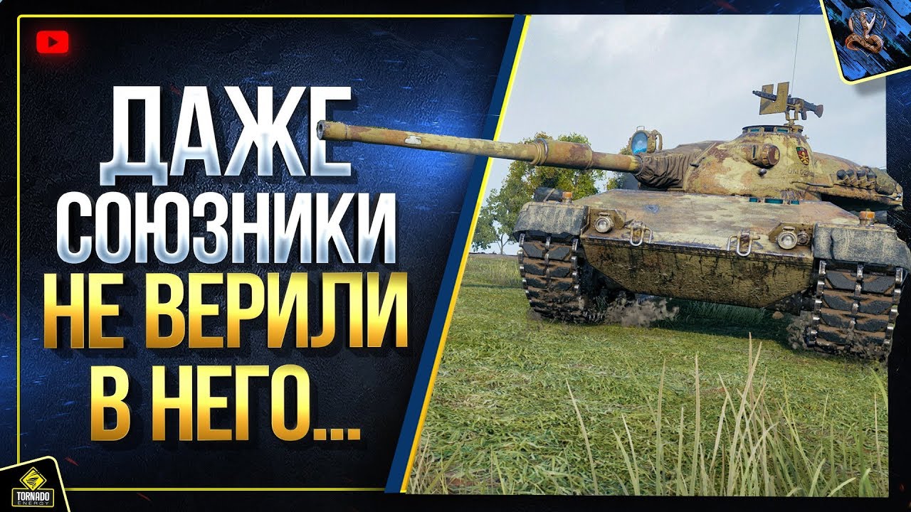 Progetto 65 - Даже ГЕНЕРАЛ WoT Кричал, что он ДНО и СОЛЬЕТСЯ... (Юша в World of Tanks)