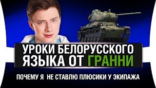 Превью: #ЛМСГ 20 - ГОВОРЮ ПО-БЕЛОРУССКИ, НЕ СТАВЛЮ ПЛЮСИКИ И ТАНКУЮ TYPE 5 HEAVY