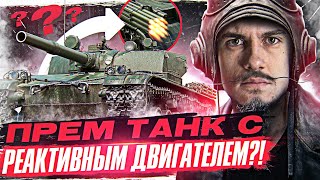 Превью: BZ-176 - ПРЕМ ТАНК с РЕАКТИВНЫМ ДВИГАТЕЛЕМ из Коробок WoT 2023?! ПЕРВЫЙ ТЕСТ