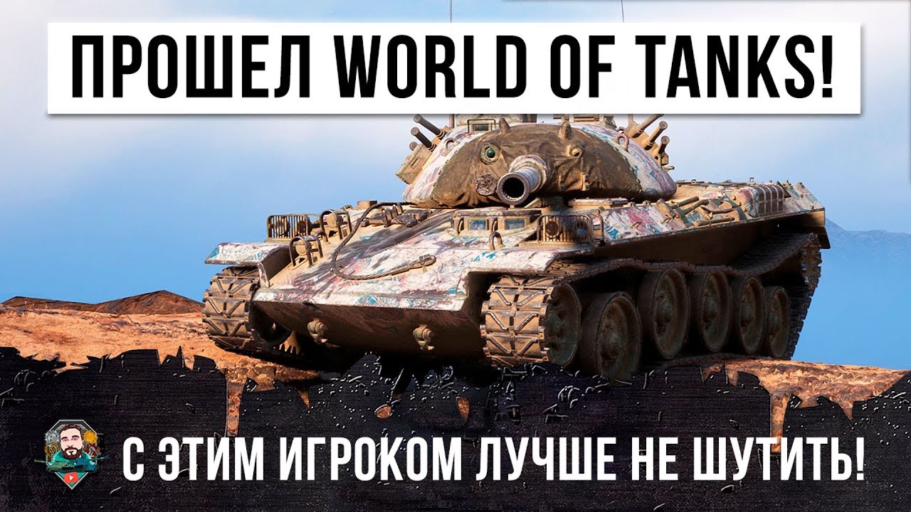 61K БОЕВ WOT! ОЧЕНЬ ОПАСНЫЙ ИГРОК, ОН ЗНАЕТ ВСЕ ПОЗИЦИИ В WORLD OF TANKS!