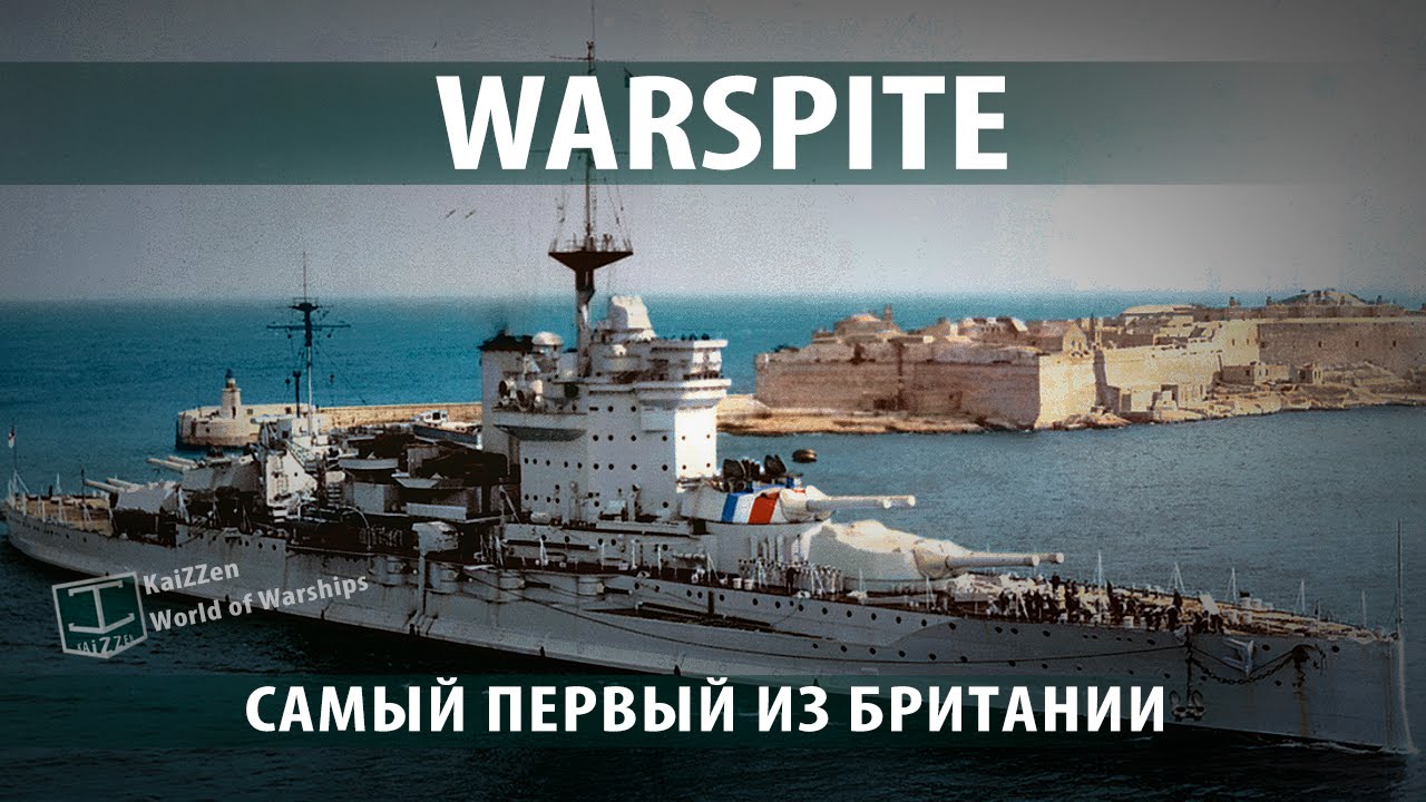 Warspite - британский линкор. Краткая история №12
