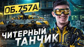 Превью: ЭТО ТВОЙ НОВЫЙ ЛЮБИМЫЙ ЧИТЕРНЫЙ ТАНЧИК