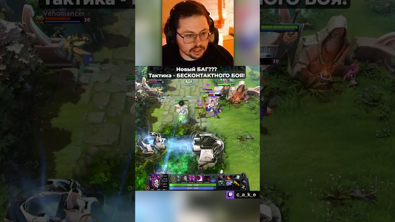 Новый БАГ??? 😱 БECKOHTAKTHblЙ БOЙ!? / Кекс в Доте 2 @CakeStream