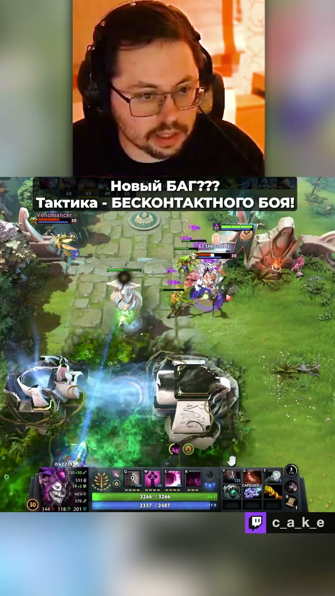 Превью: Новый БАГ??? 😱 БECKOHTAKTHblЙ БOЙ!? / Кекс в Доте 2 @CakeStream