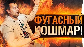 Превью: ФУГАСНЫЙ КОШМАР - ИС-7 стал алкотанком!