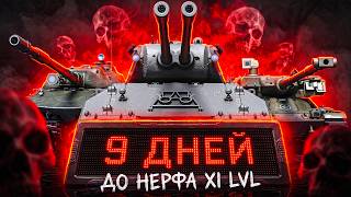 Превью: Обсуждаем Нерф XI Уровней