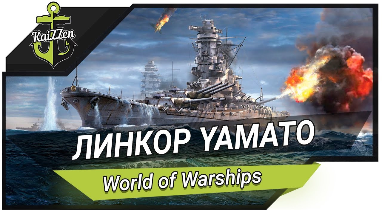 Yamato - самые большие орудия - Стрим