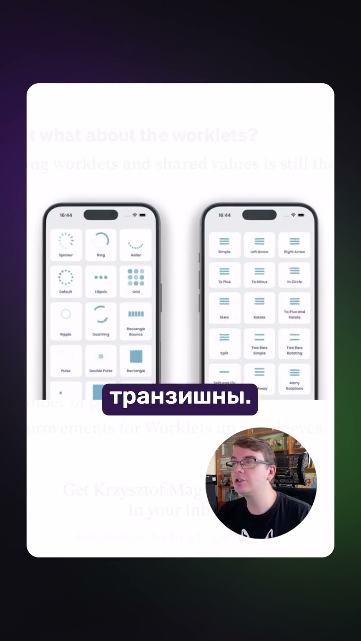 Превью: Библиотека Reanimated v4 stable #react #reactnative #app #appdev #mobiledev